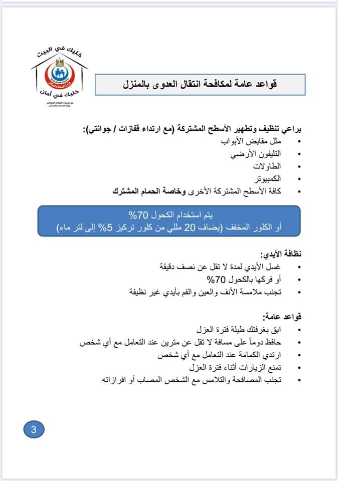 قواعد عامة لمكافحة إنتقال العدوى بالمنزل قواعد عامة لمكافحة إنتقال العدوى بالمنزل
