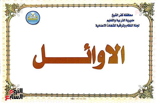 اعتماد-نتيجة-الشهادة-الاعدادية-كفر-الشيخ-2020-(21)