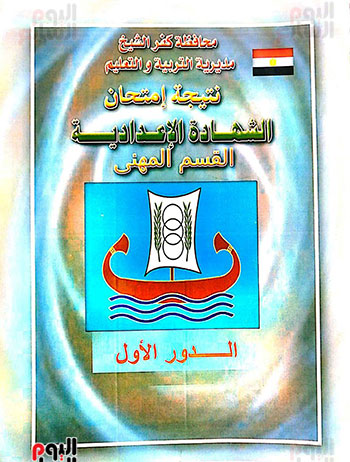 اعتماد-نتيجة-الشهادة-الاعدادية-كفر-الشيخ-2020-(8)