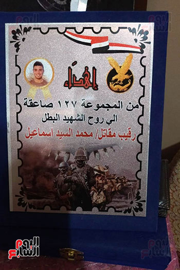 الشهيد محمد السيد إسماعيل رمضان (4)