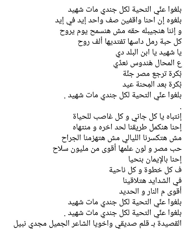قصيدة الشاعر مجدي نبيل