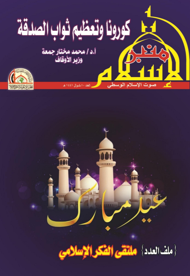 مجلة منبر الإسلام مجلة منبر الإسلام