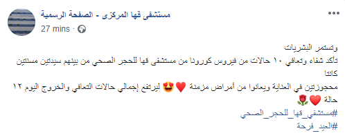 الحجر الصحي بقها الحجر الصحي بقها