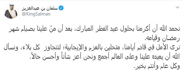 الملك سلمان على تويتر