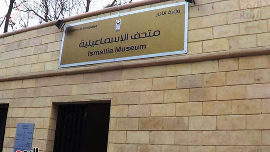 متحف الإسماعيلية (3)
