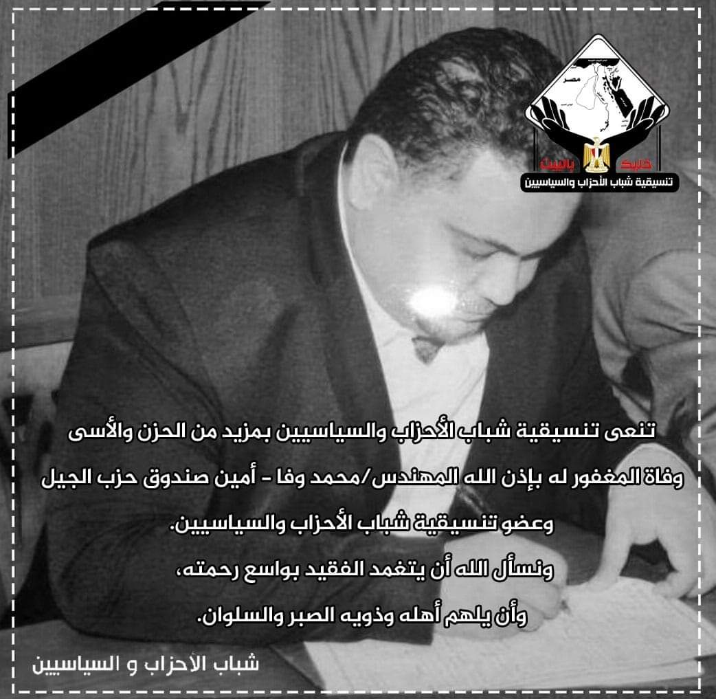 المهندس محمد وفا المهندس محمد وفا