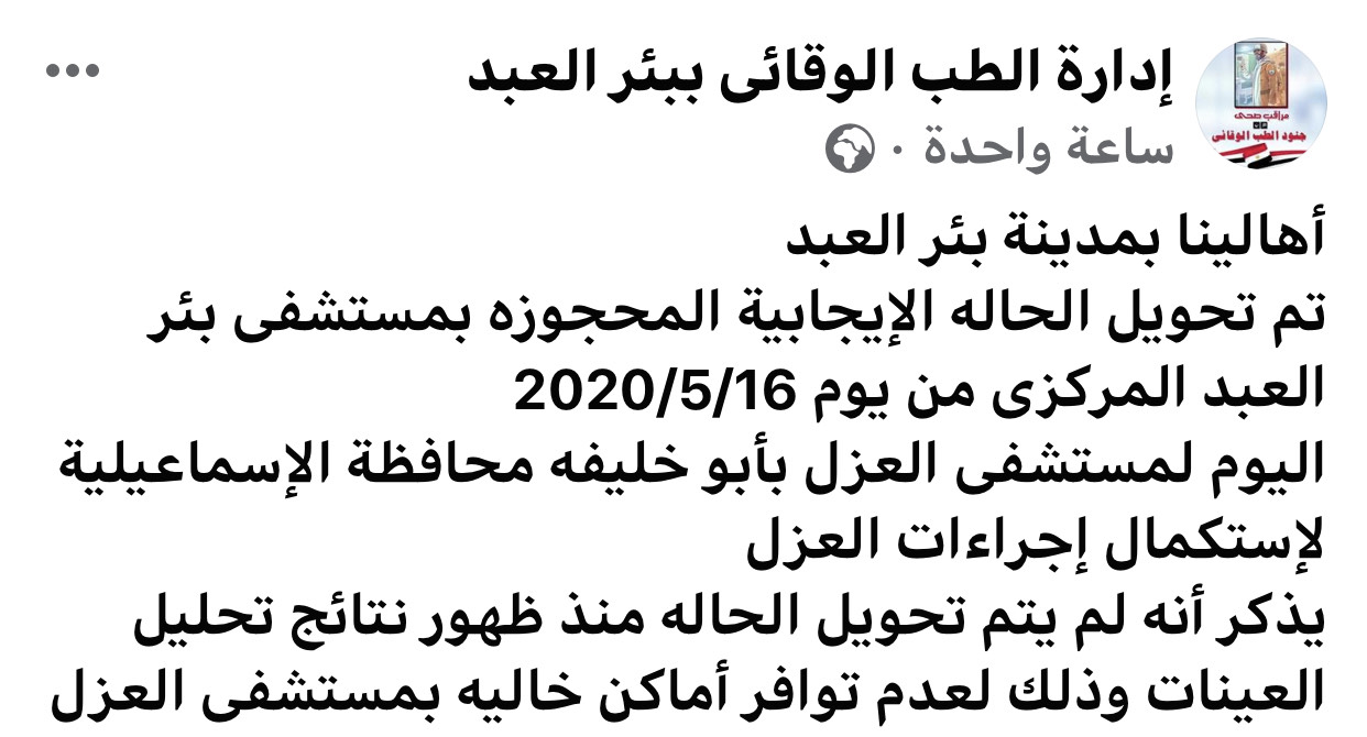 بيان الطب الوقائى بصحة شمال سيناء بيان الطب الوقائى بصحة شمال سيناء