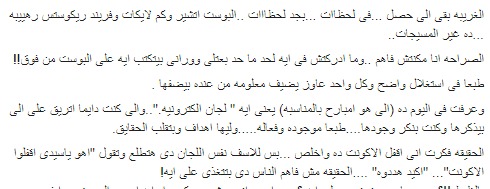 طبيب مصرى يفضح لجان الإخوان إلإلكترونية (2)