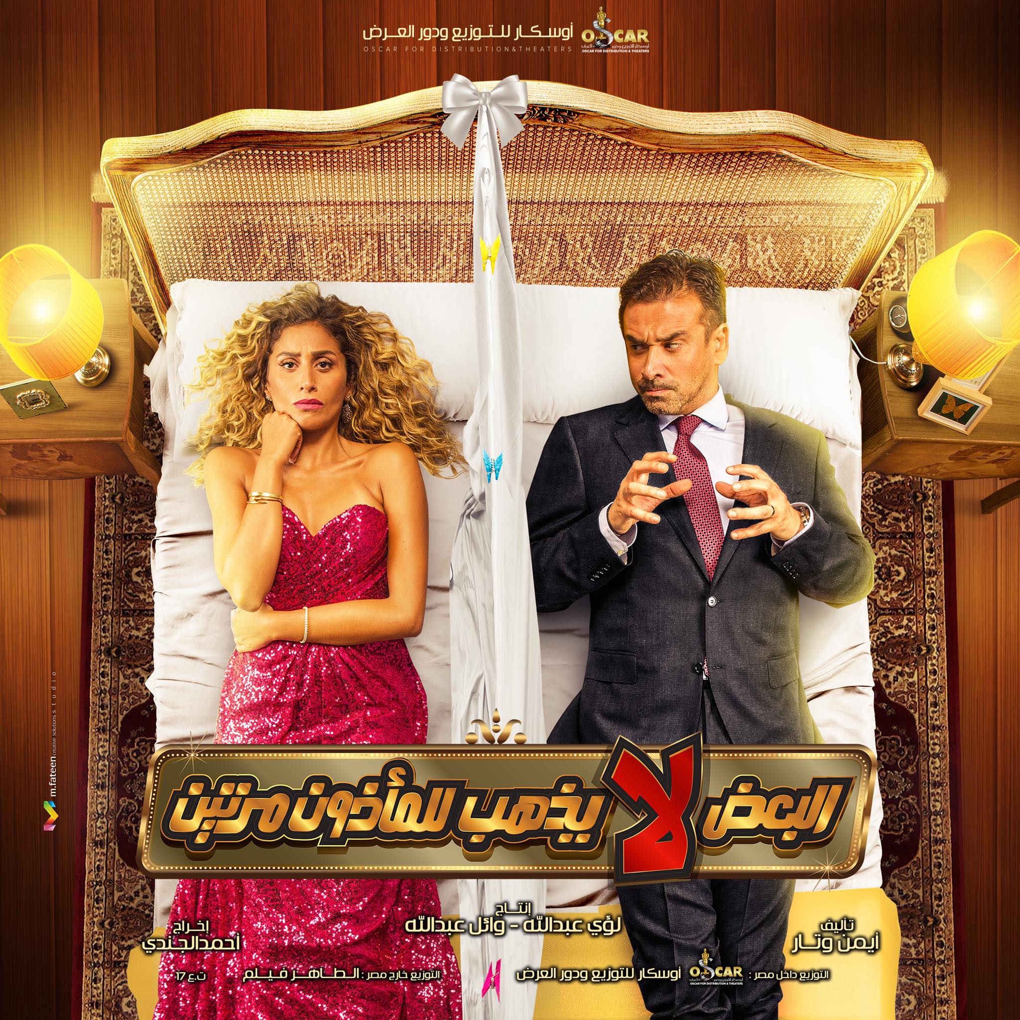 افلام عربيه جديده في السينما 2020 عيد الفطر