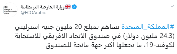 الخارجية البريطانية