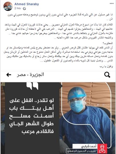 الطبيب أحمد شرابى