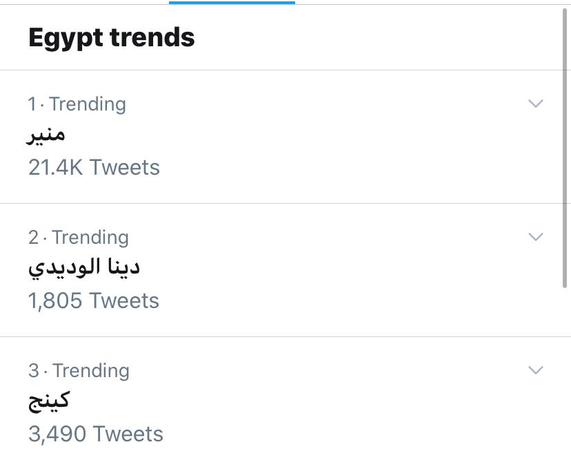 الكينج تريند الكينج تريند