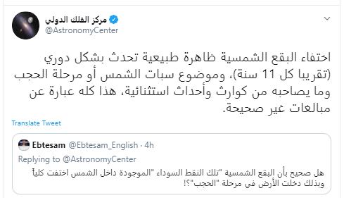 مركز الفلك الدولى