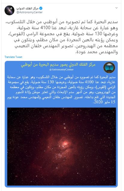 سديم البحيرة