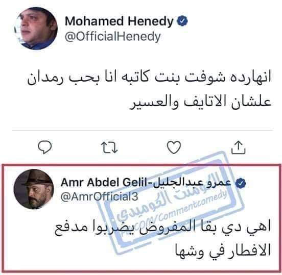 حساب ينتحل صفة عمرو عبد الجليل