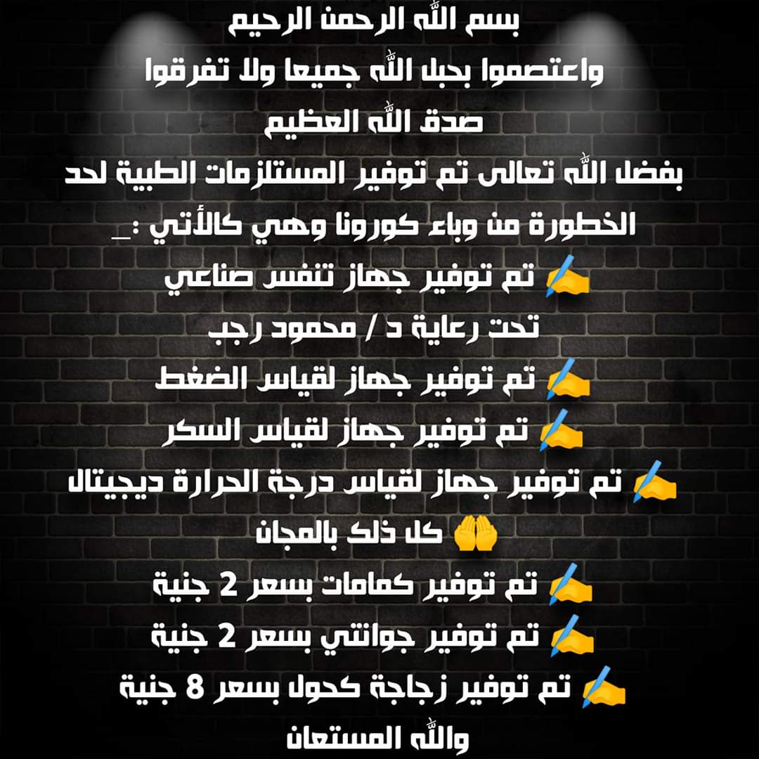 أهالي دجوى ببنها يشكلون لجنة لمواجهة كورونا بالكشف عن المصابين بالفيروس (2)