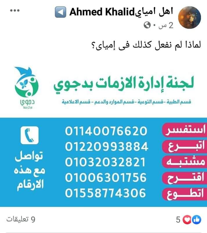 أهالي دجوى ببنها يشكلون لجنة لمواجهة كورونا بالكشف عن المصابين بالفيروس (1)