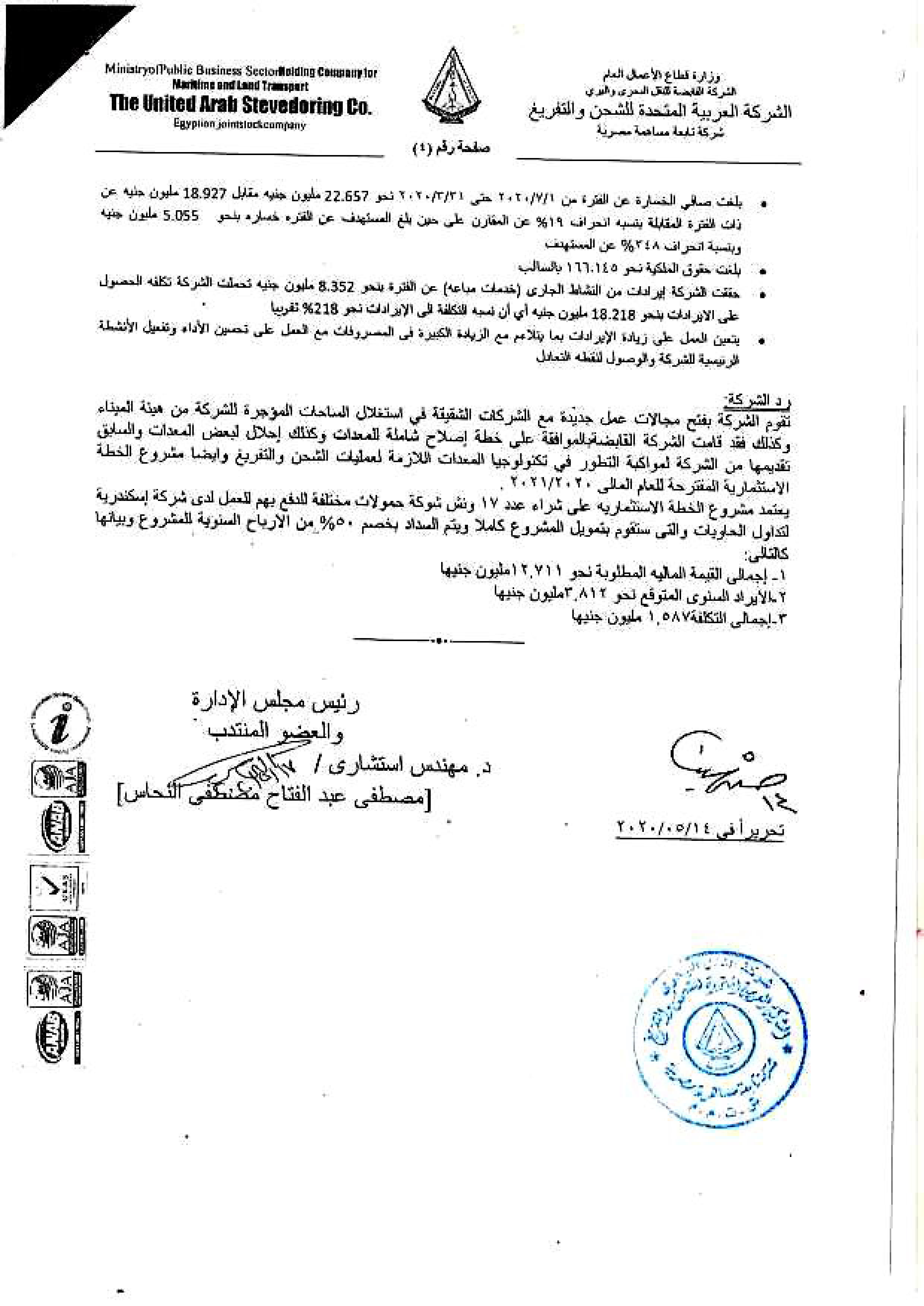 العربية المتحدة للشحن شراء معدات بـ12.7 مليون جنيه لتحديث الشركة وتجاوز الخسائر (4)