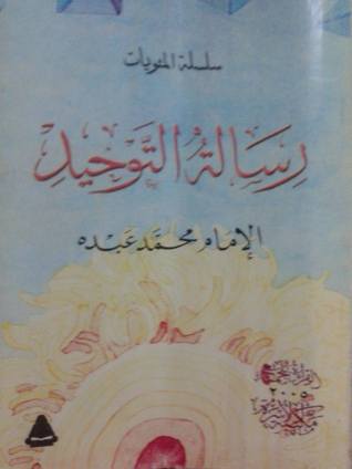 رسالة التوحيد