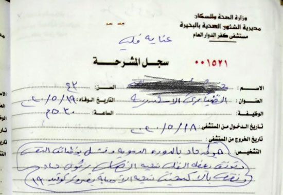 التقرير الطبى للحالة