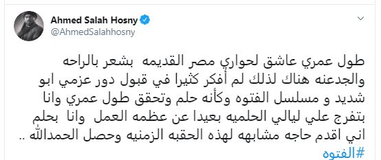 أحمد صلاح حسنى عن دوره فى الفتوة طول عمرى بعشق حوارى مصر وكإنه حلم وتحقق اليوم السابع