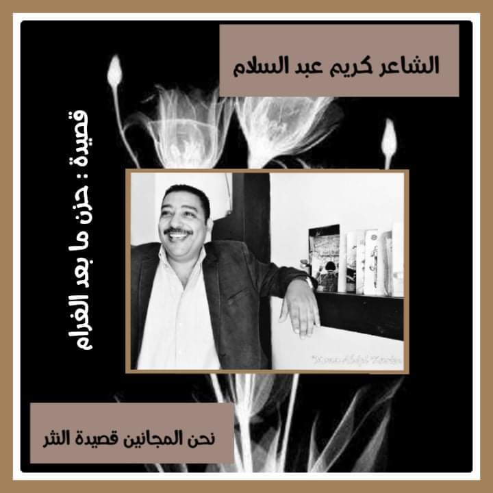 حزن ما بعد الغرام حزن ما بعد الغرام