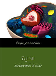 الخليه الخليه