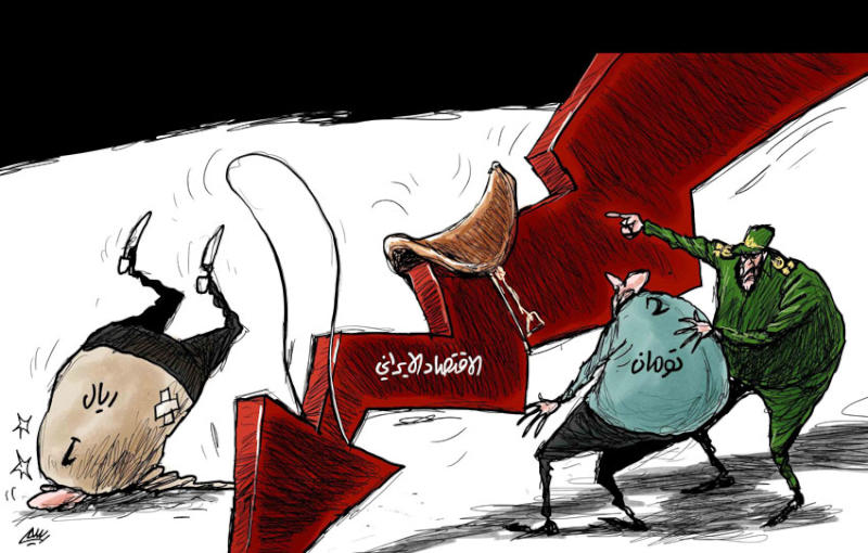 إيران تحاول إنقاذ اقتصادها من خلال التومان إيران تحاول إنقاذ اقتصادها من خلال التومان