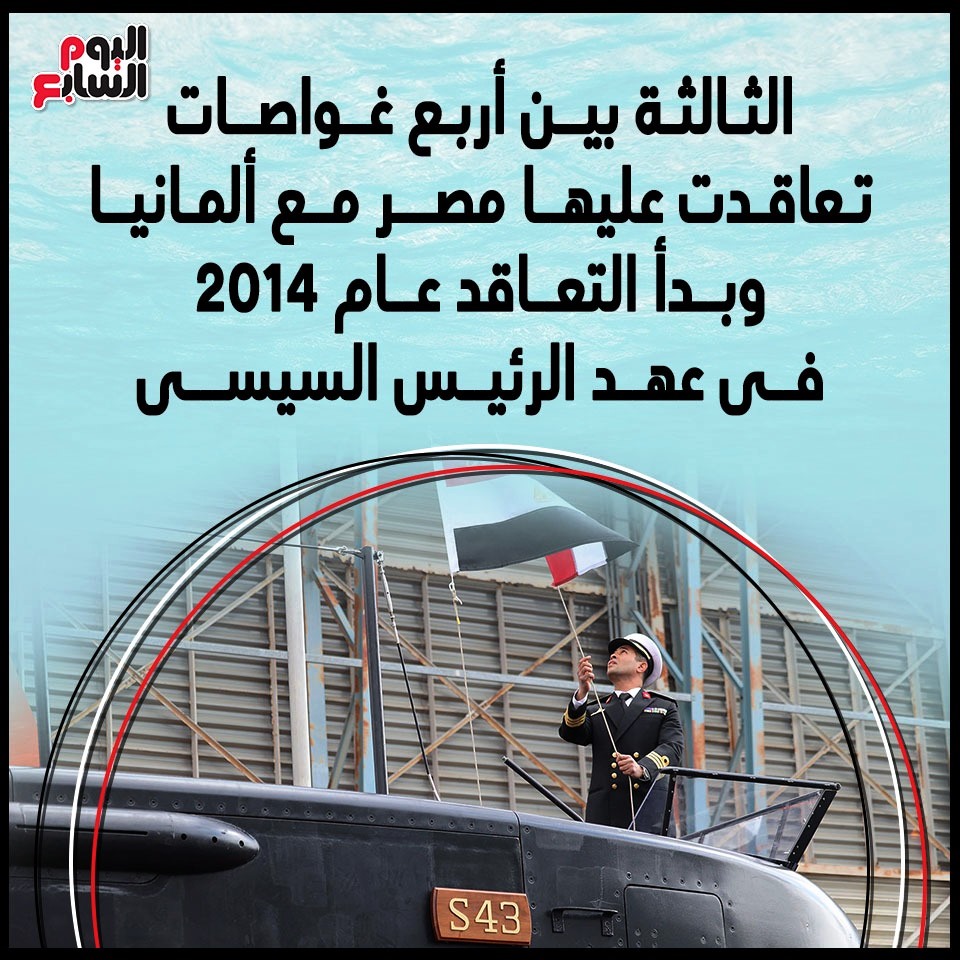 الغواصة S43 المنضمة حديثا للقوات البحرية المصرية (2)