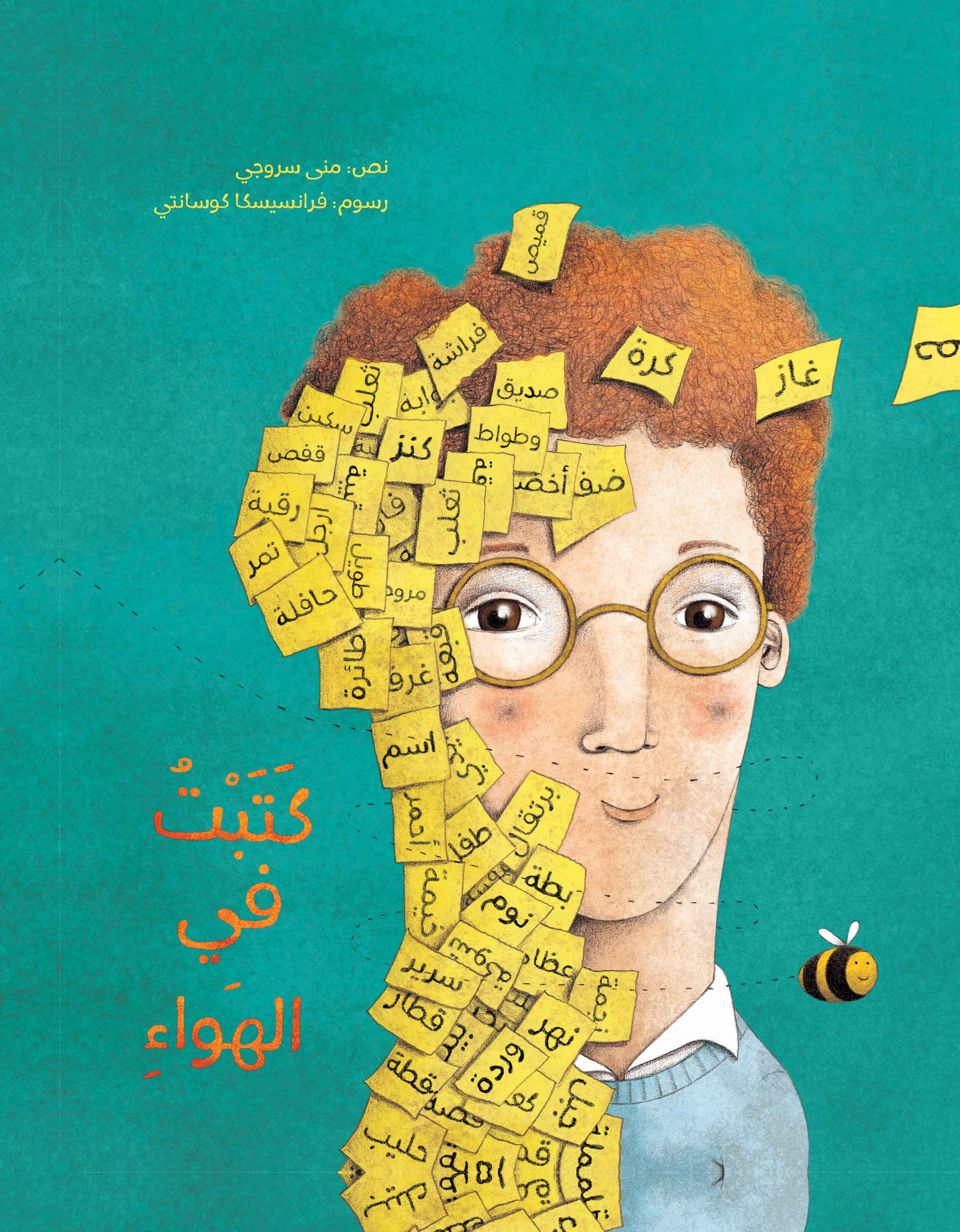 كتبت في الهواء