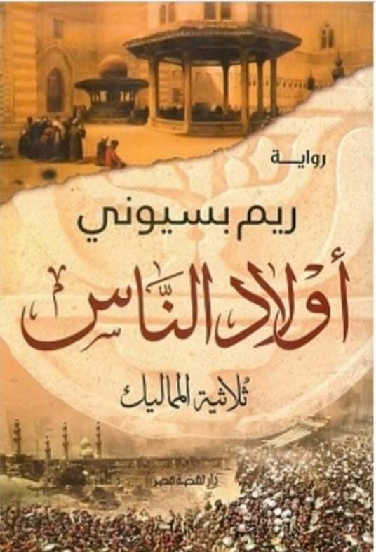 غلاف الرواية غلاف الرواية
