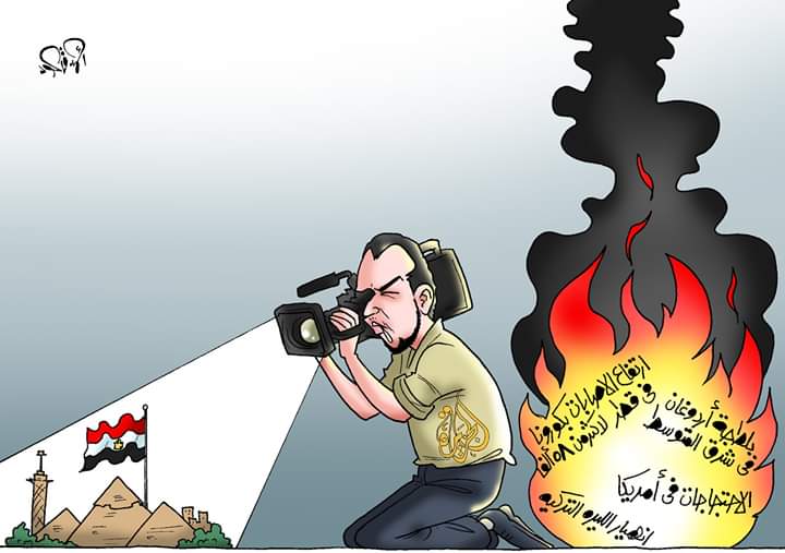 الجزيرة تتجاهل الأحداث العالمية الملتهبة وتتفرغ لفبركة الأخبار عن مصر كاريكاتير