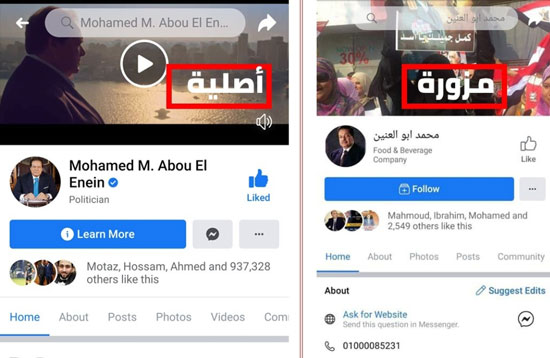 إجراءات قانونية من النائب أبو العينين ضد مزوري صفحة باسمه على فيسبوك