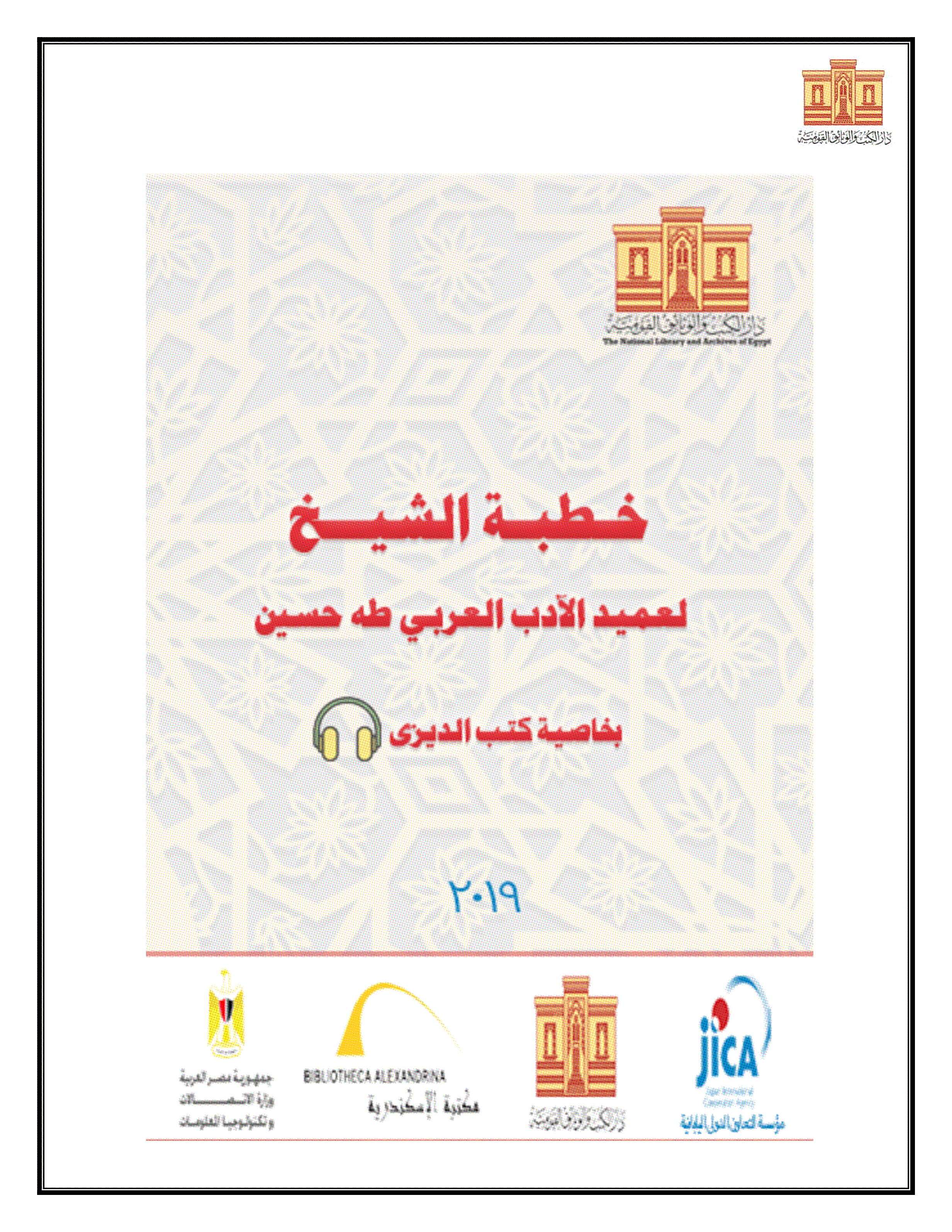 20200430224055_20200430224055_كتب ديزى - خطبة الشيخ_1_