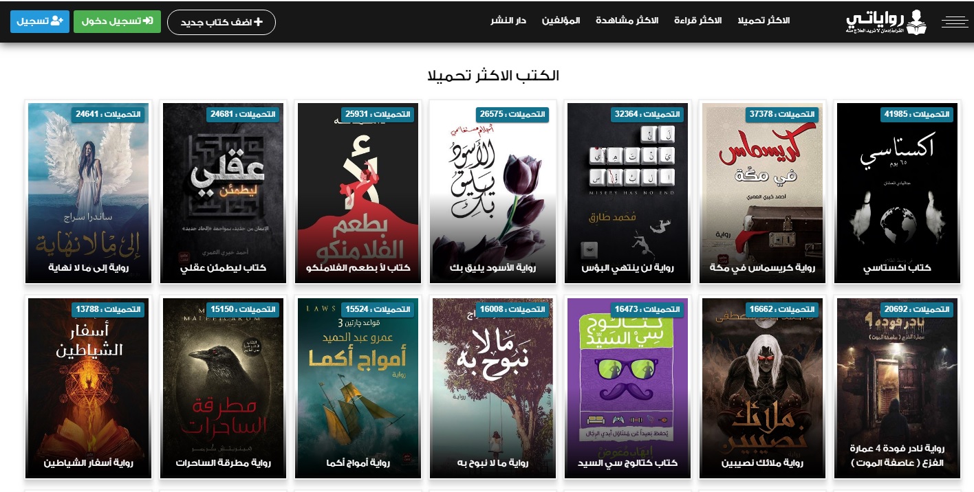 رواياتى رواياتى