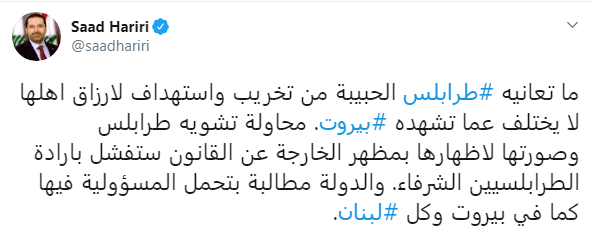 سعد الحريرى