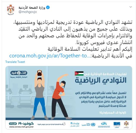 وزارة الصحة الأردنية عبر تويتر