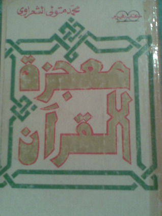 معجزة القرآن