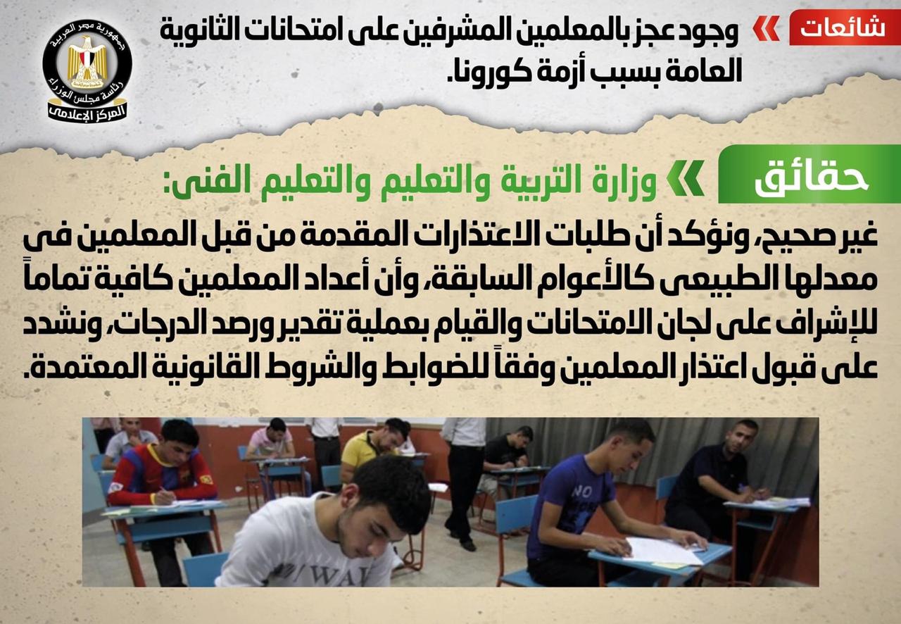  الحكومة ترد على 12 شائعة انتشرت خلال أسبوع (12)