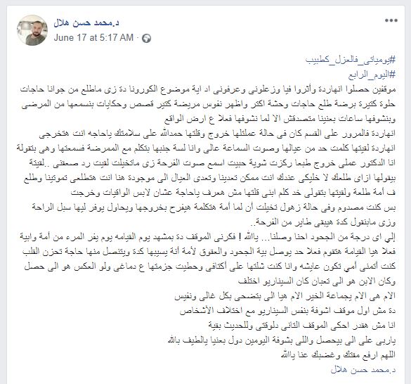 الطبيب محمد حسن عبر حسابه بفيس بوك  (1)