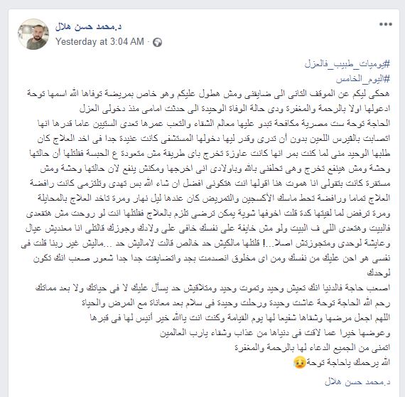 الطبيب محمد حسن عبر حسابه بفيس بوك  (2)