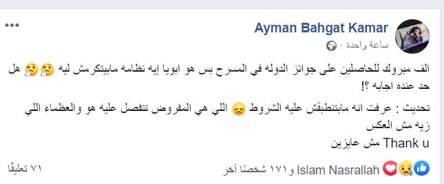 أيمن بهجت قمر