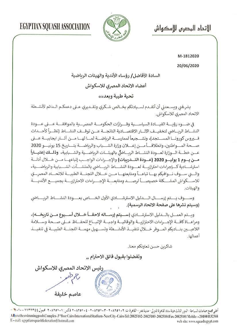 اتحاد الاسكواش اتحاد الاسكواش