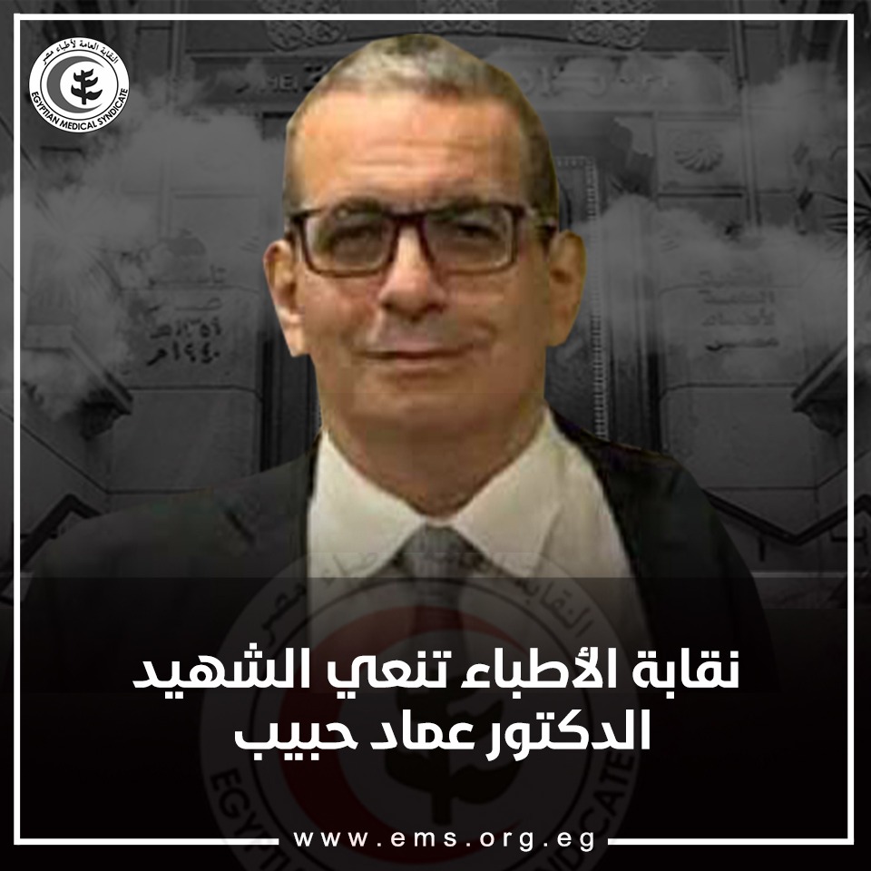 نقابة الأطبار تنعى أعضائها بعد وفاتهم بسبب فيروس كورونا (6)