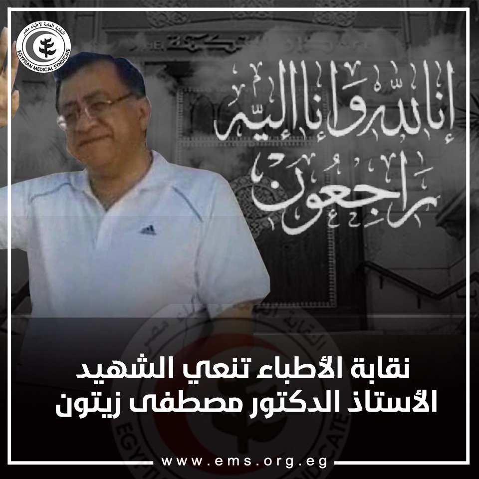 نقابة الأطبار تنعى أعضائها بعد وفاتهم بسبب فيروس كورونا (3)