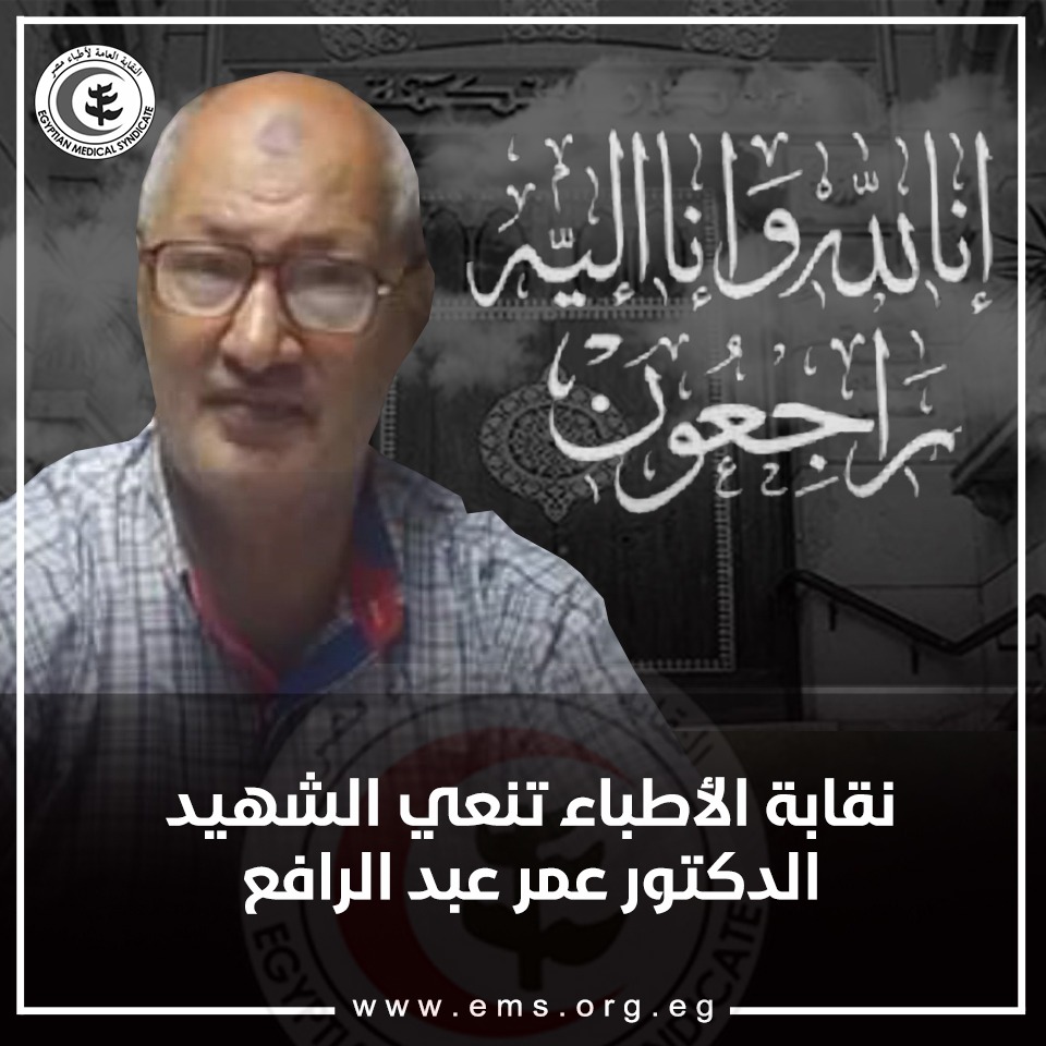 نقابة الأطبار تنعى أعضائها بعد وفاتهم بسبب فيروس كورونا (1)