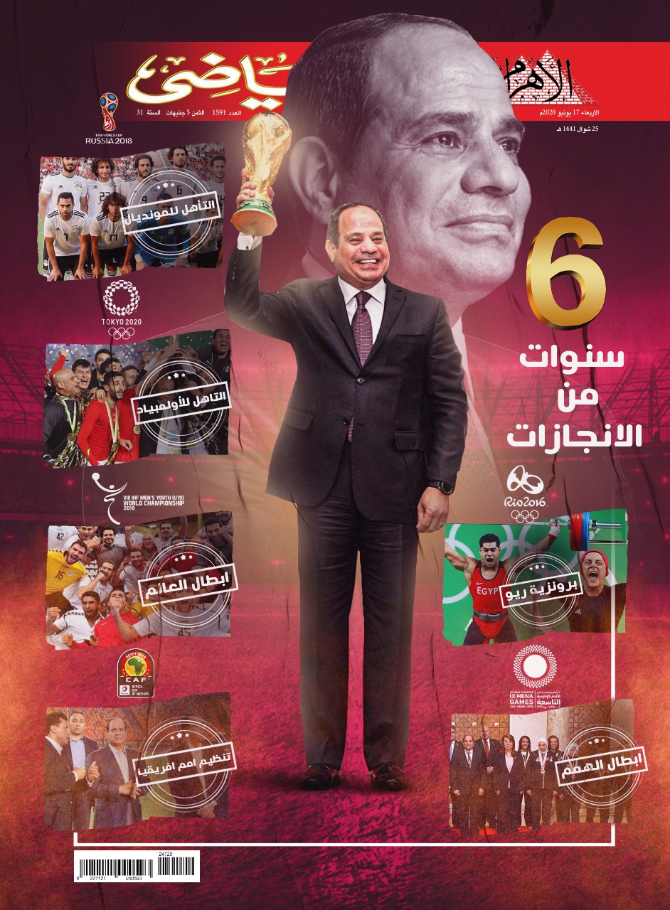 مجلة الأهرام الرياضى تحتفل بمرور  6 سنوات مع الرئيس