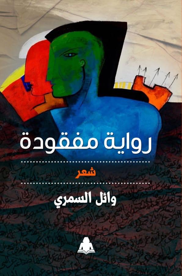 رواية رواية