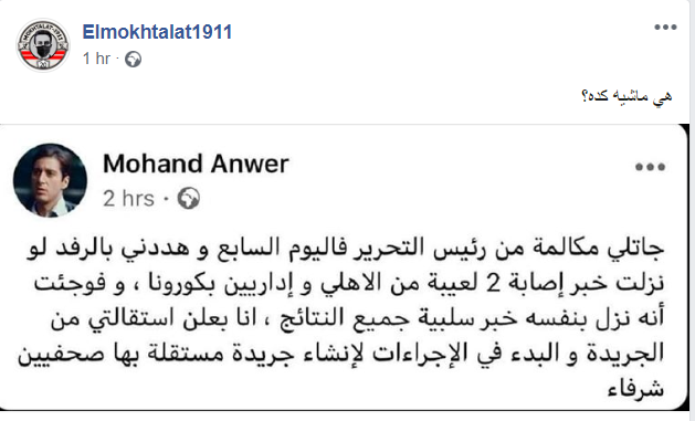 المنشور الكاذب