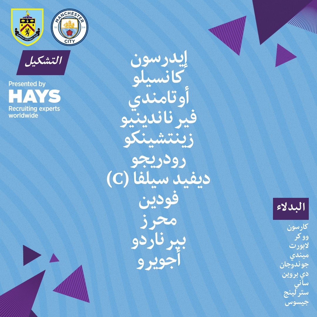 تشكيل مانشستر سيتى